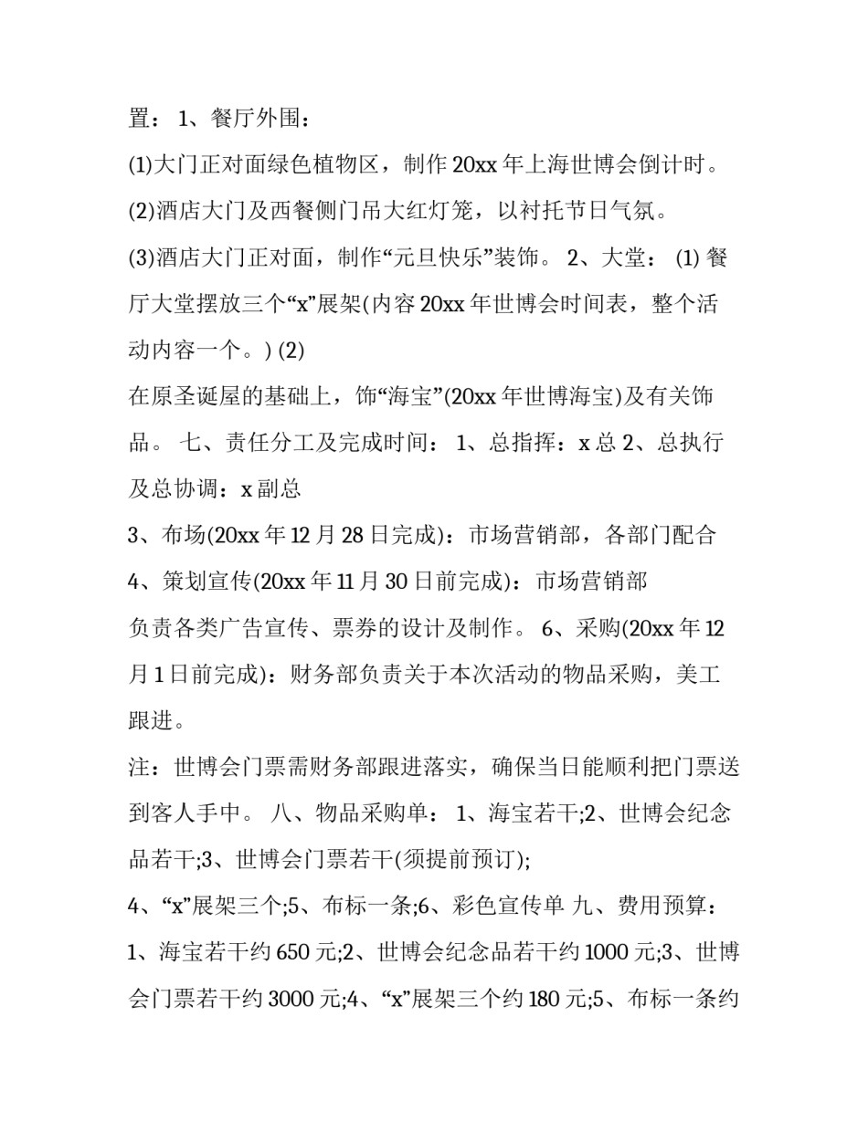 2023年餐饮元旦活动策划方案 餐厅元旦活动策划方案(十三篇)_第3页