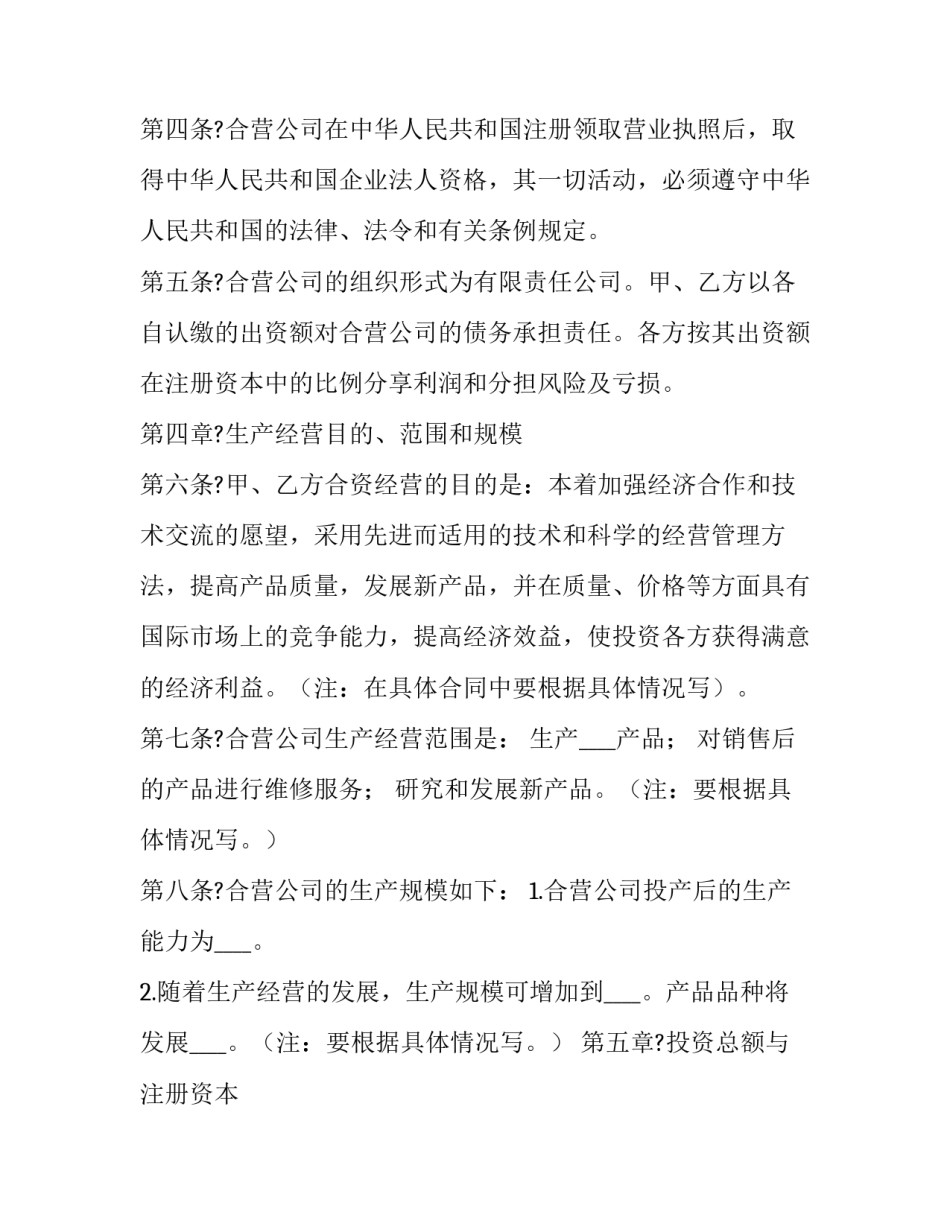 2023年中外合资企业合资合同(7篇)_第3页