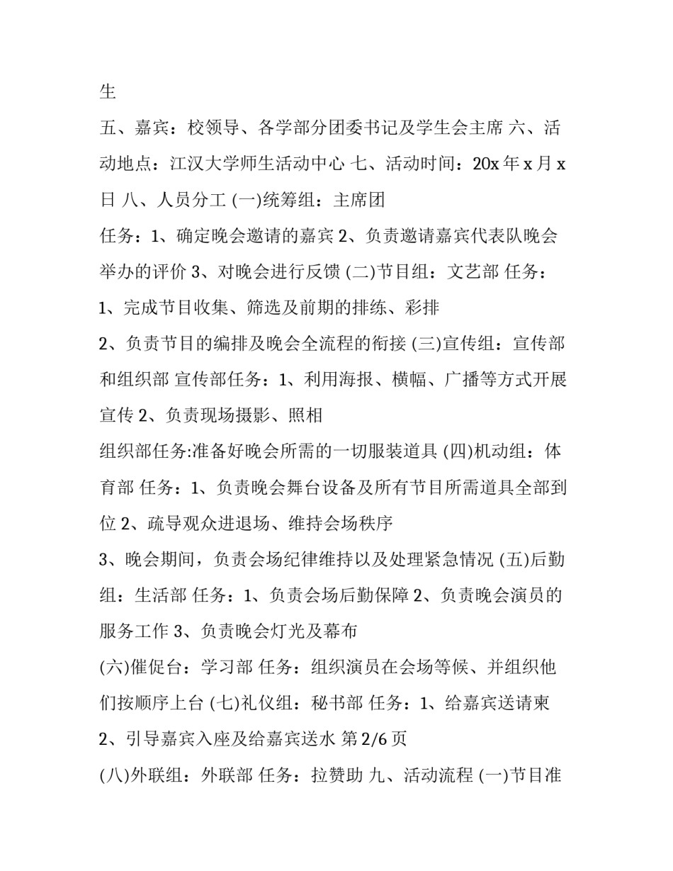 最新元旦策划的活动流程(十三篇)_第2页