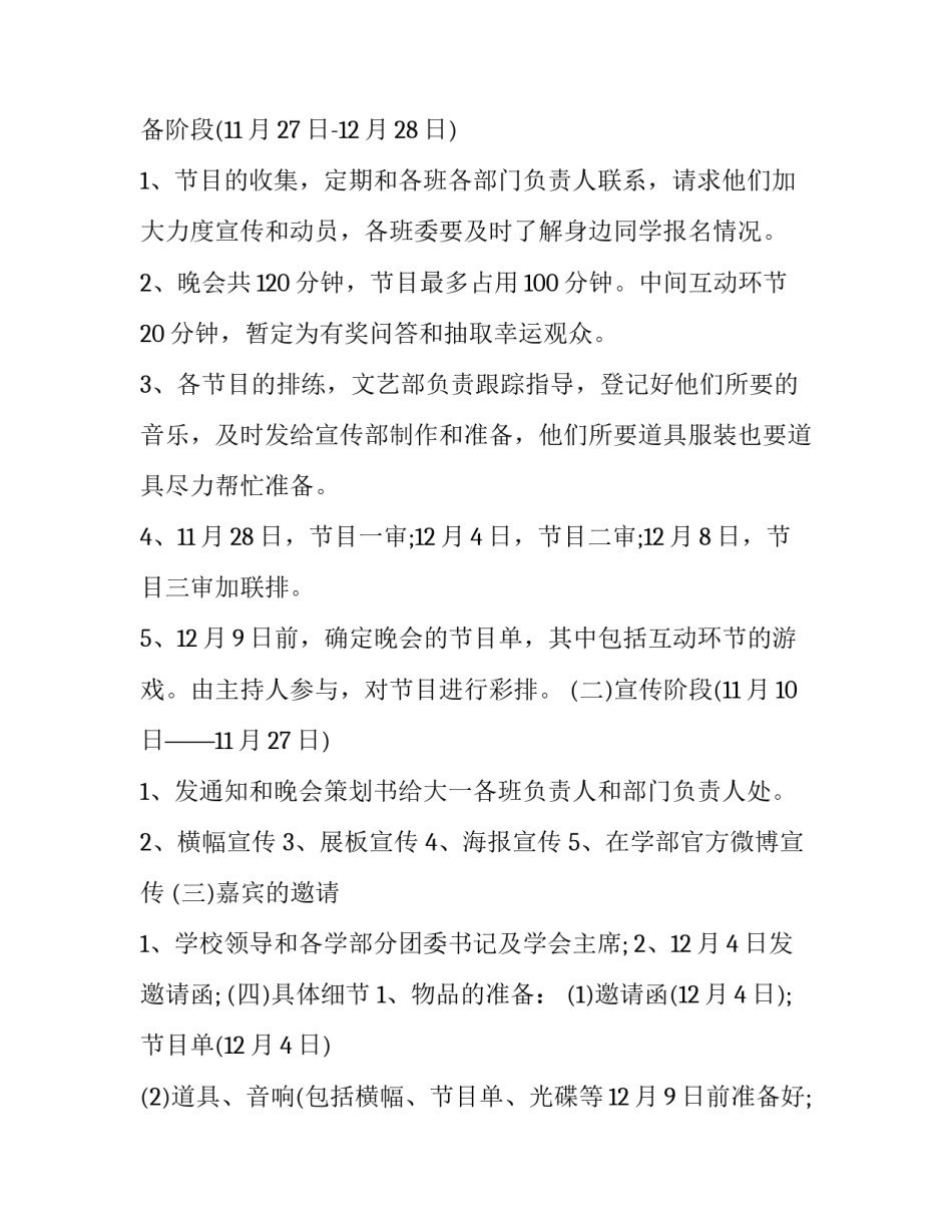 最新元旦策划的活动流程(十三篇)_第3页