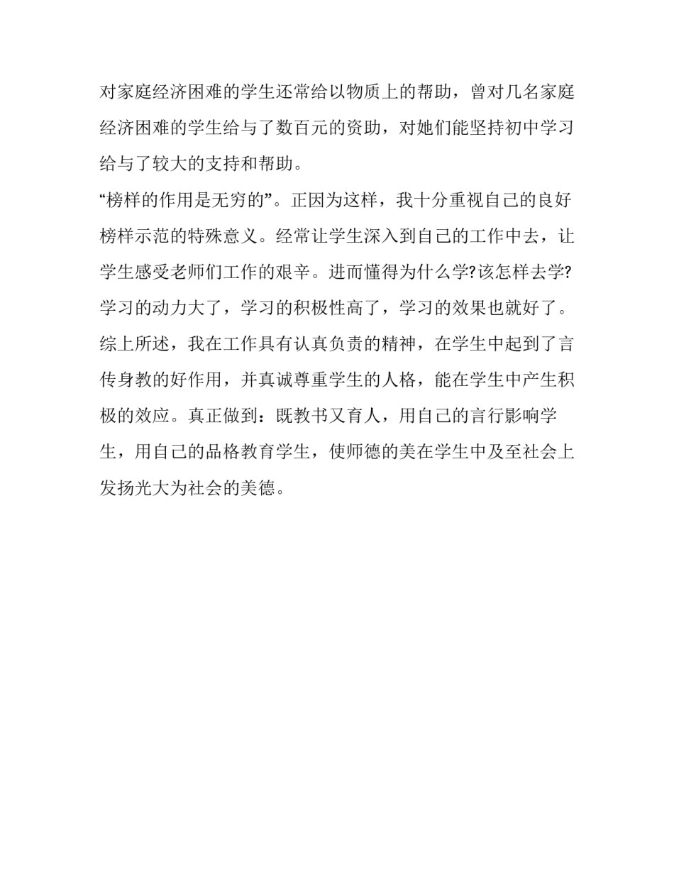 【教师个人思想政治工作总结】 教师思想政治工作总结年度_第3页