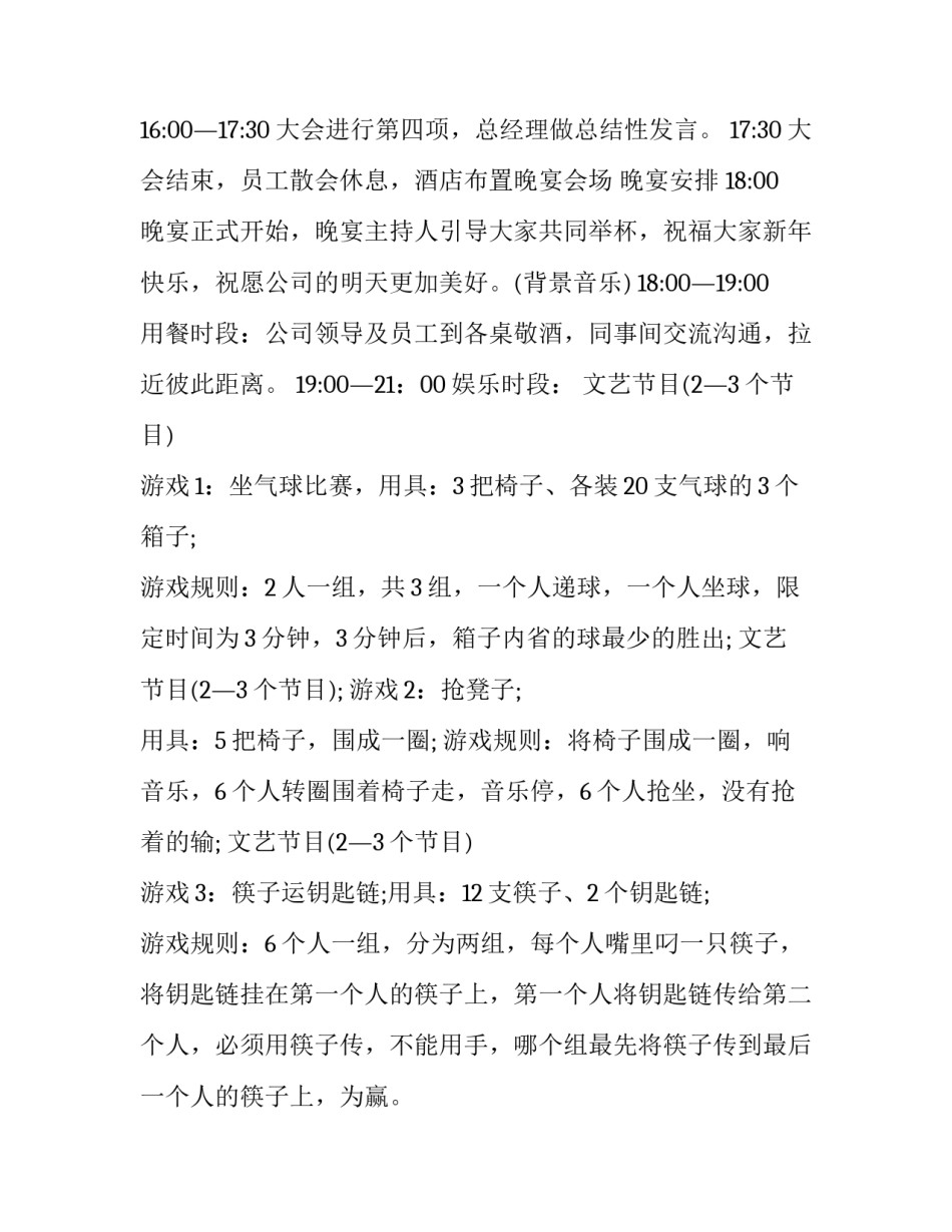 2023年公司年会策划方案(15篇)_第2页