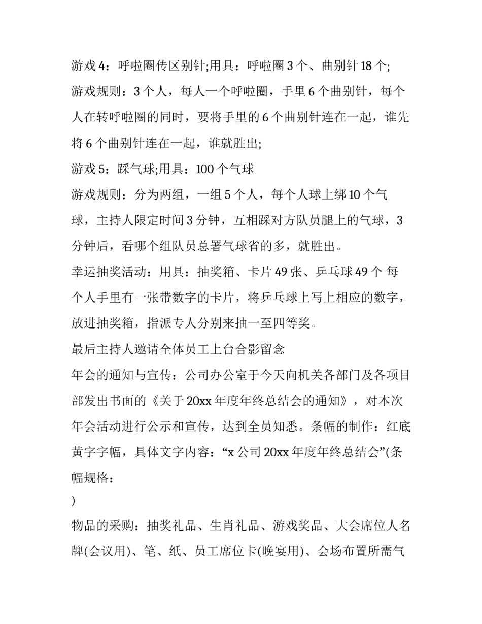 2023年公司年会策划方案(15篇)_第3页