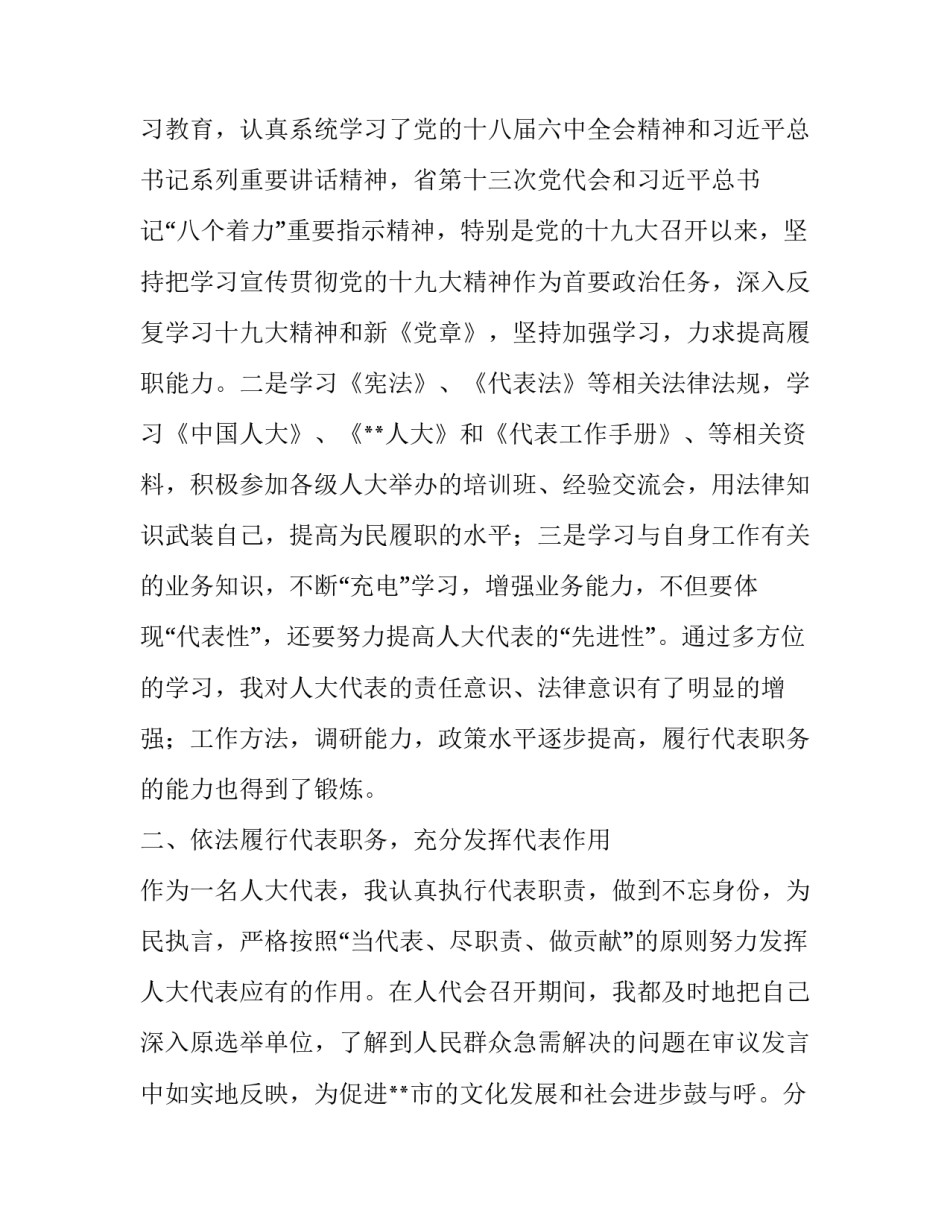 人大代表个人述职报告精编（10篇）|县级人大代表述职报告_第2页