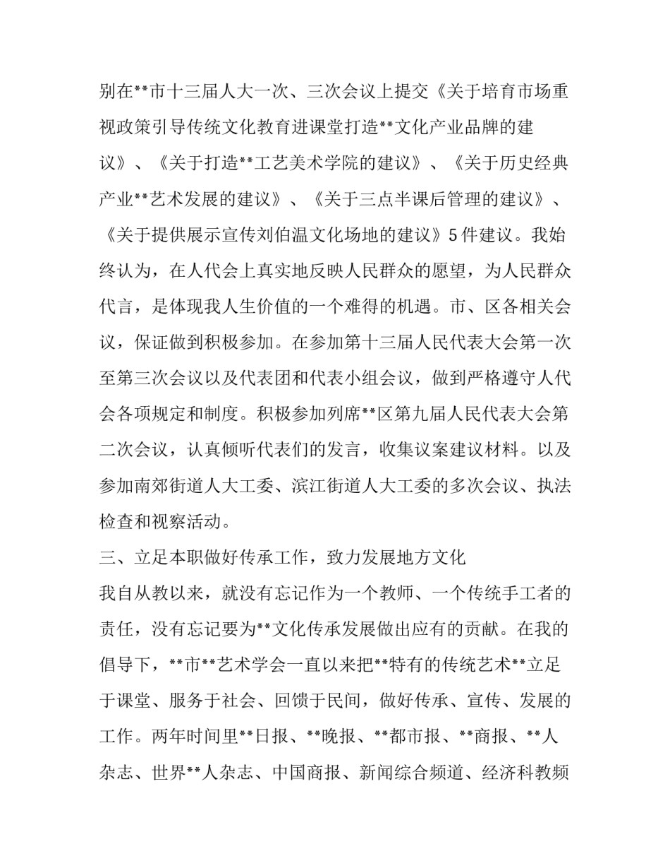 人大代表个人述职报告精编（10篇）|县级人大代表述职报告_第3页