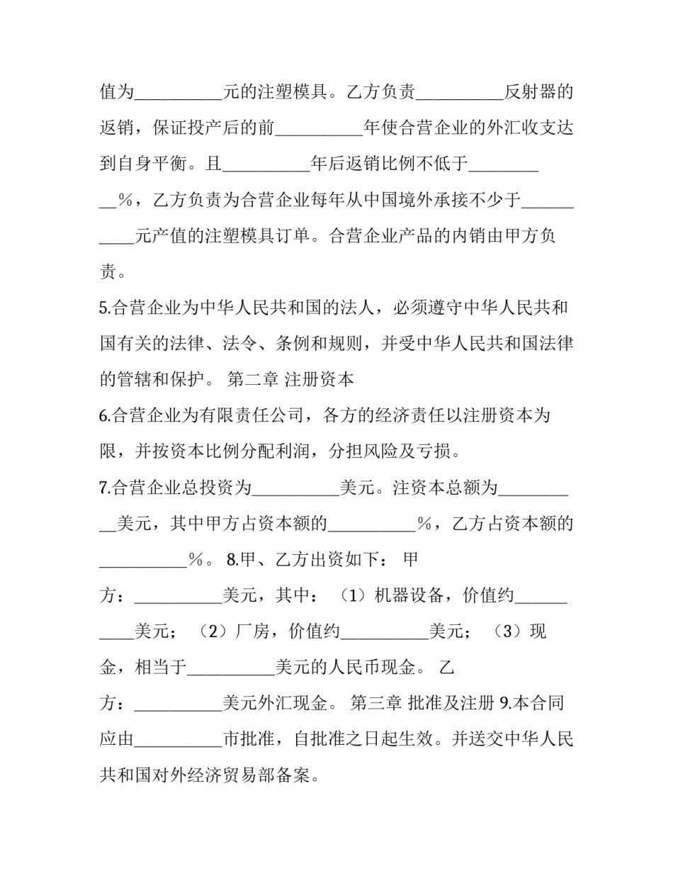 最新中外合资企业合资合同(二十篇)_第3页