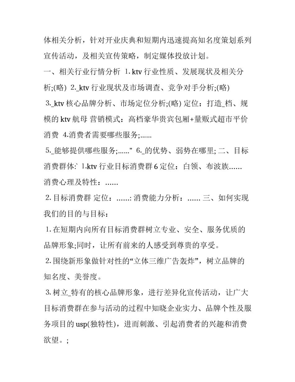 2023年开业庆典策划ktv开业活动方案 ktv开业典礼策划方案(四篇)_第2页
