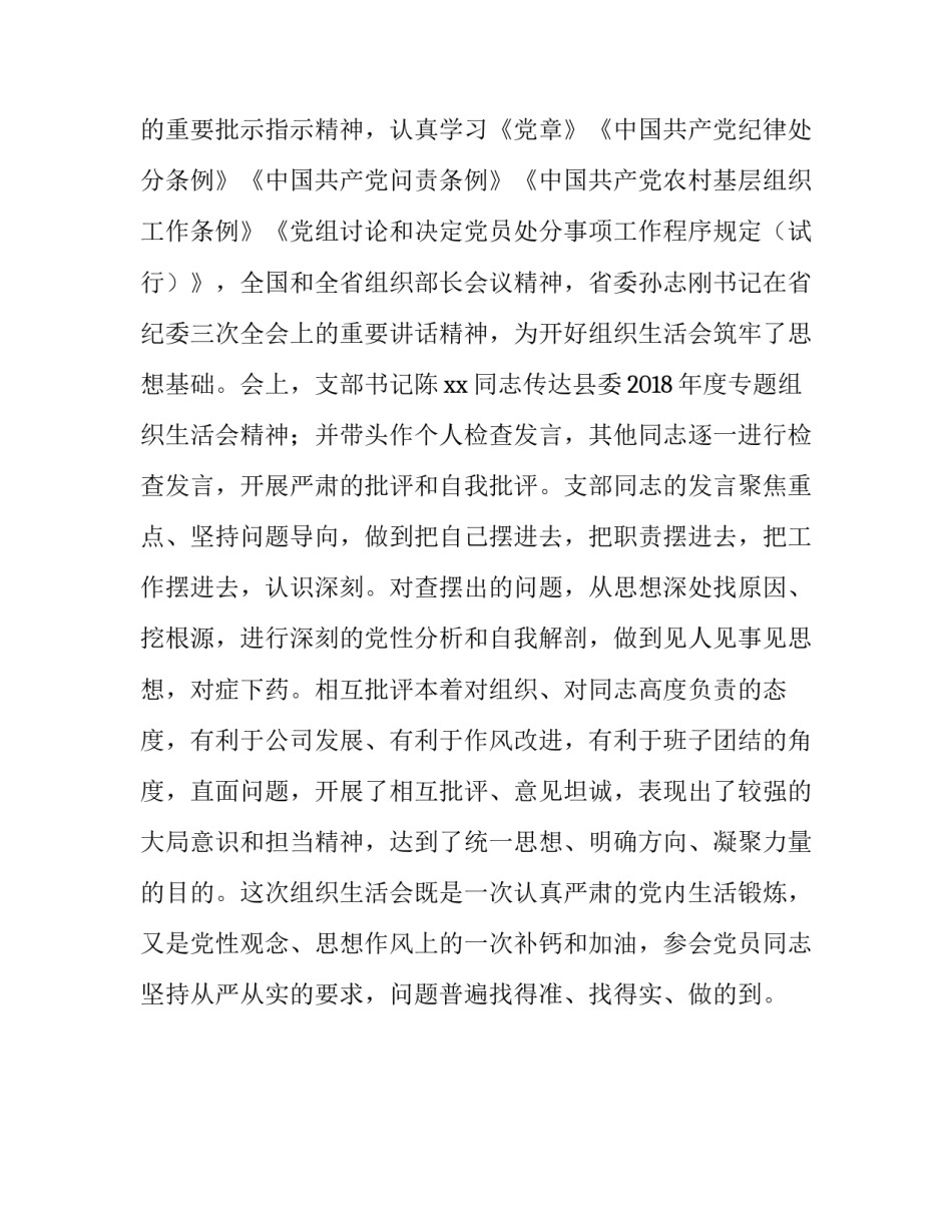 如何树牢四个意识坚定四个自信_树牢“四个意识”，坚定“四个自信”，做到“两个维护”,,组织生活会材料_第2页