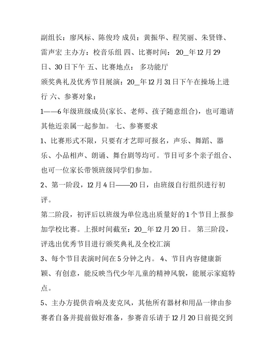 2023年元旦活动方案幼儿园 班级庆祝元旦活动方案(13篇)_第2页