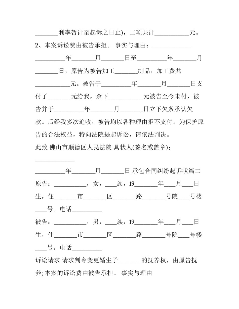 最新承包合同纠纷起诉状(二十一篇)_第2页