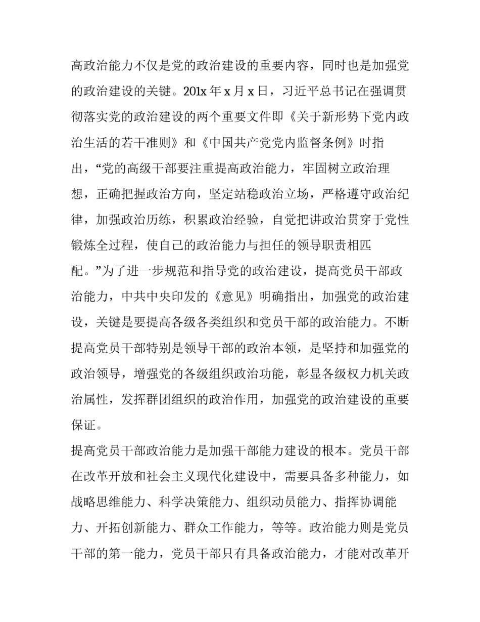 [党员干部要努力提高政治能力] 党员领导应该提高哪些能力_第2页