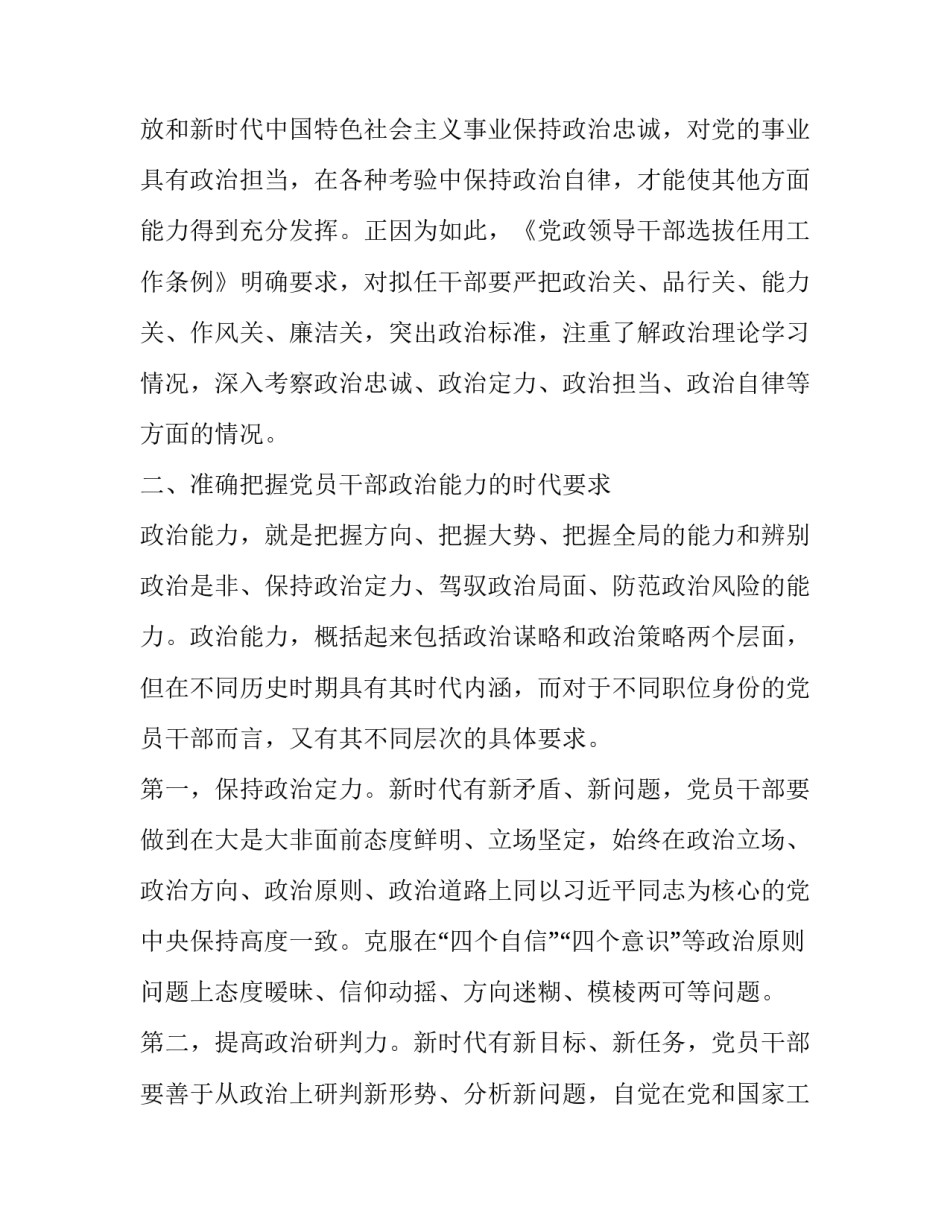 [党员干部要努力提高政治能力] 党员领导应该提高哪些能力_第3页