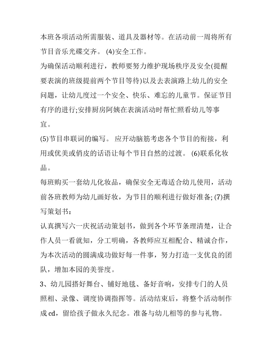 2023年六一儿童节活动策划方案(13篇)_第2页