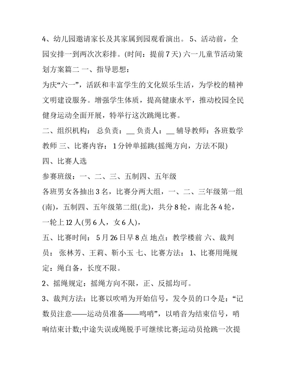 2023年六一儿童节活动策划方案(13篇)_第3页