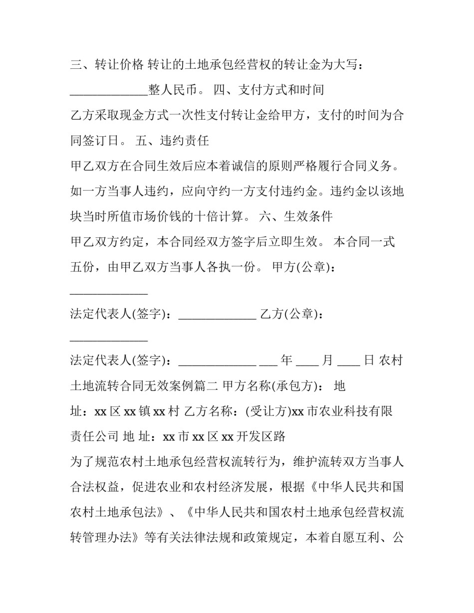 农村土地流转合同无效案例(十四篇)_第2页