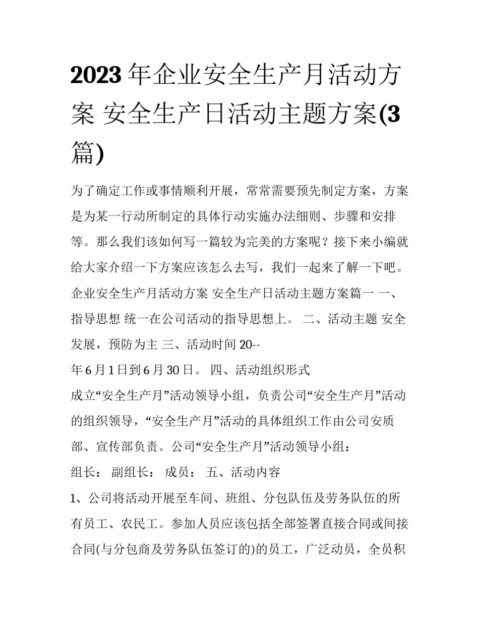 2023年企业安全生产月活动方案 安全生产日活动主题方案(3篇)_第1页