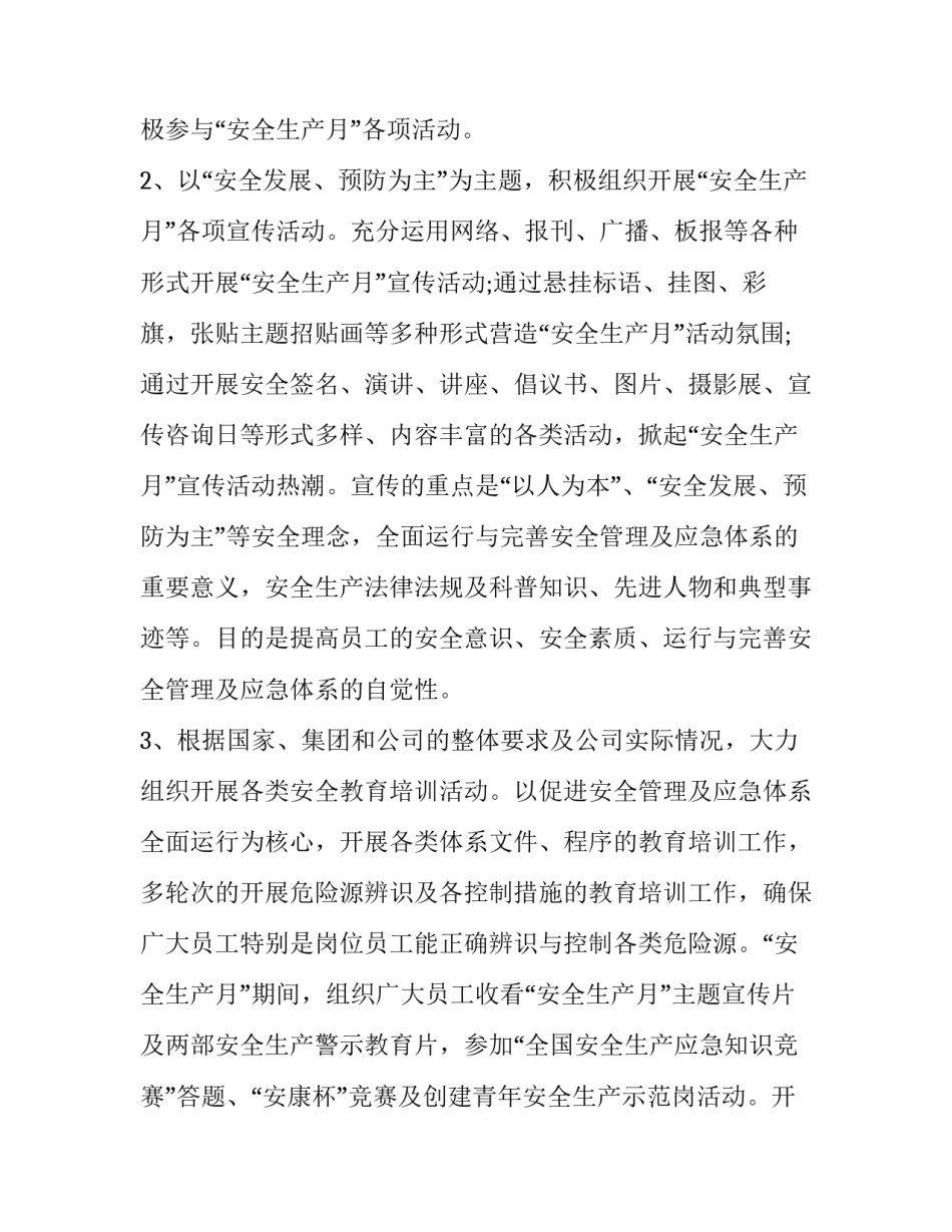 2023年企业安全生产月活动方案 安全生产日活动主题方案(3篇)_第2页