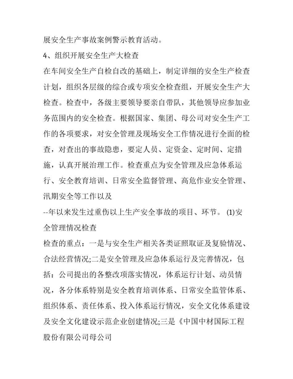 2023年企业安全生产月活动方案 安全生产日活动主题方案(3篇)_第3页