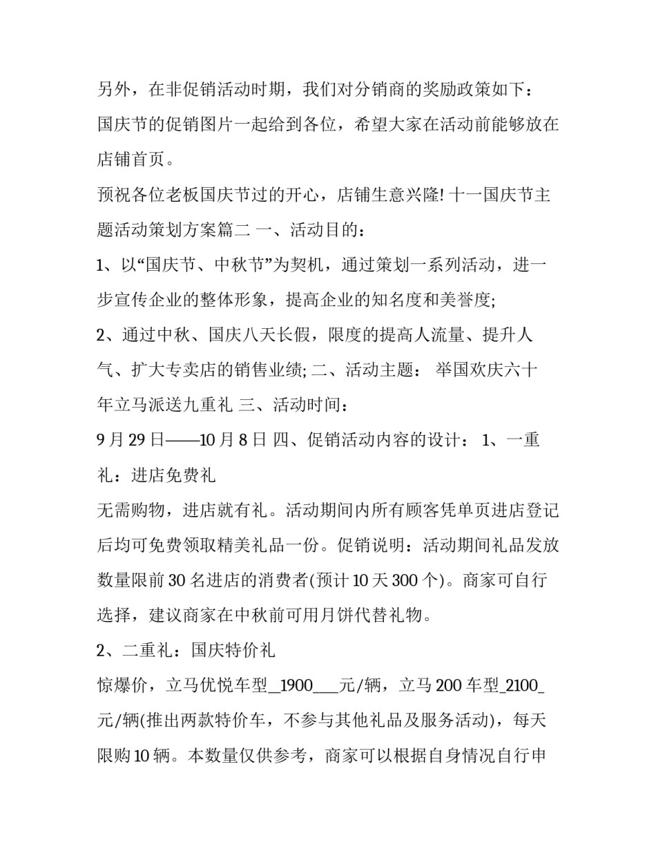 2023年十一国庆节主题活动策划方案(3篇)_第2页