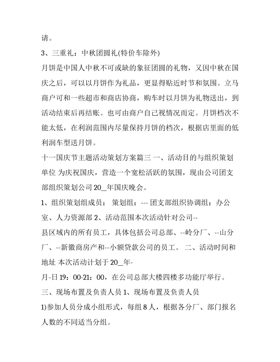 2023年十一国庆节主题活动策划方案(3篇)_第3页