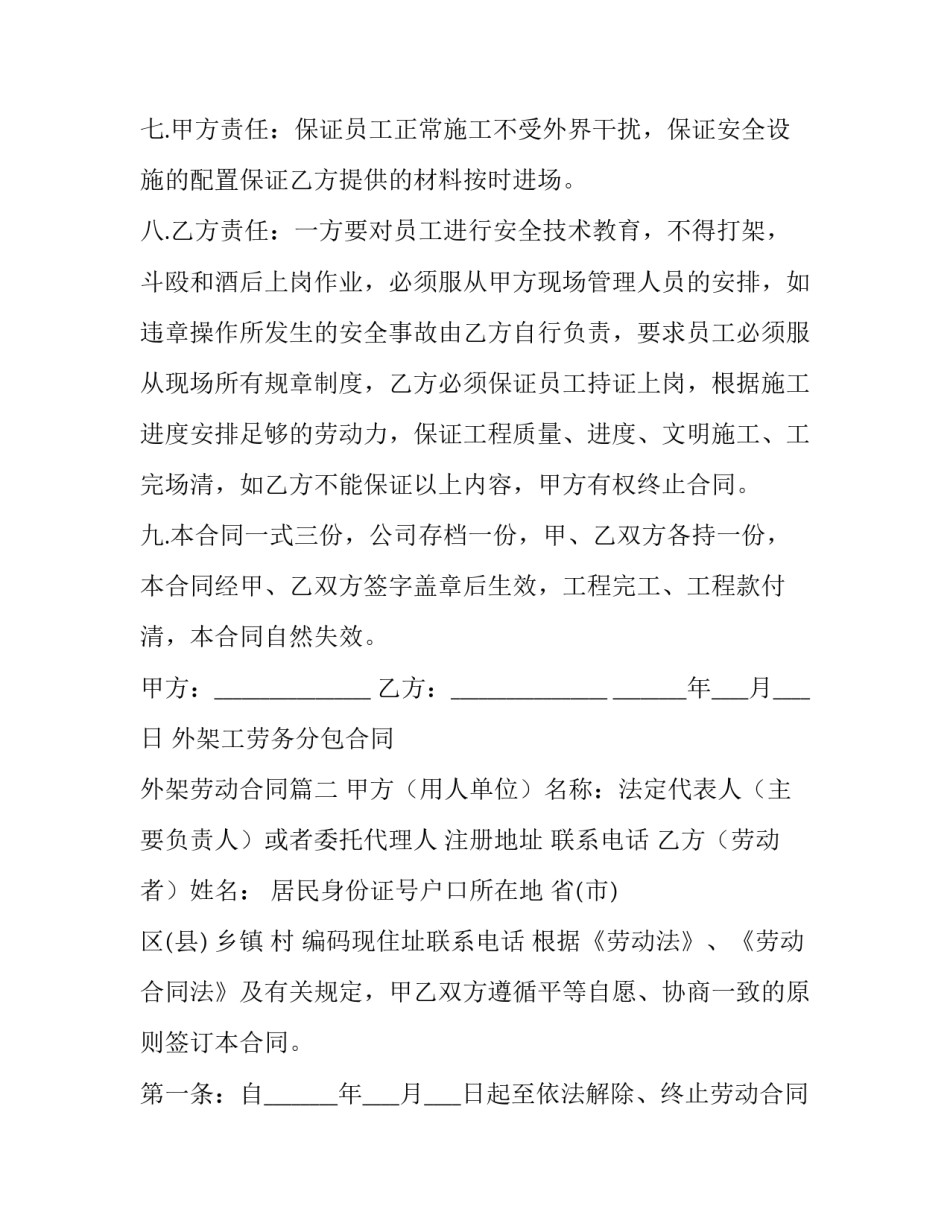 最新外架工劳务分包合同 外架劳动合同(二十一篇)_第2页