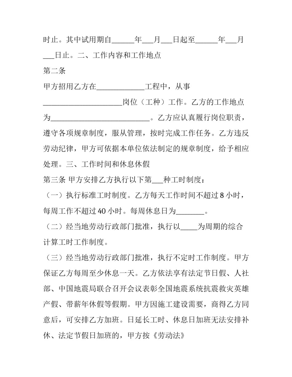 最新外架工劳务分包合同 外架劳动合同(二十一篇)_第3页