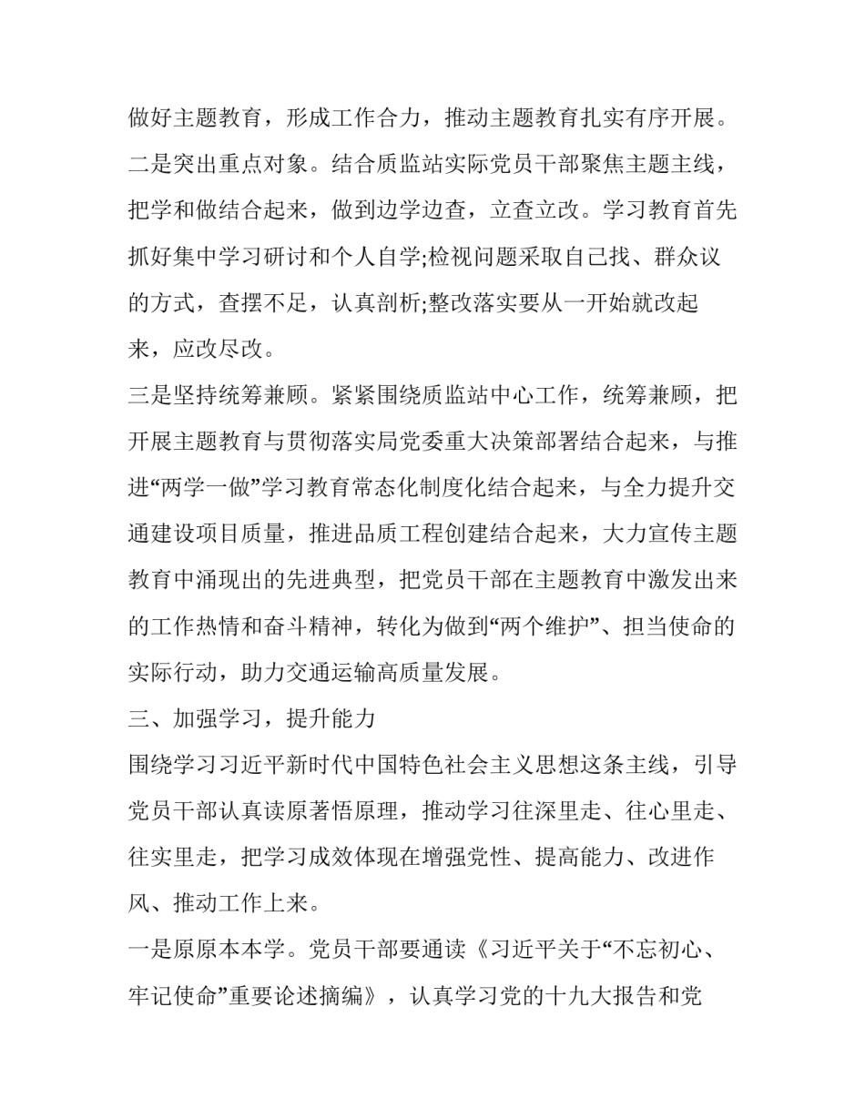 牢记初心不忘使命主题教育 党支部抓好“不忘初心、牢记使命”主题教育活动总结_第2页