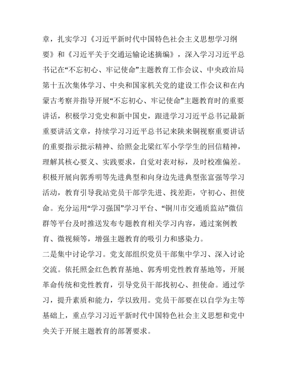 牢记初心不忘使命主题教育 党支部抓好“不忘初心、牢记使命”主题教育活动总结_第3页