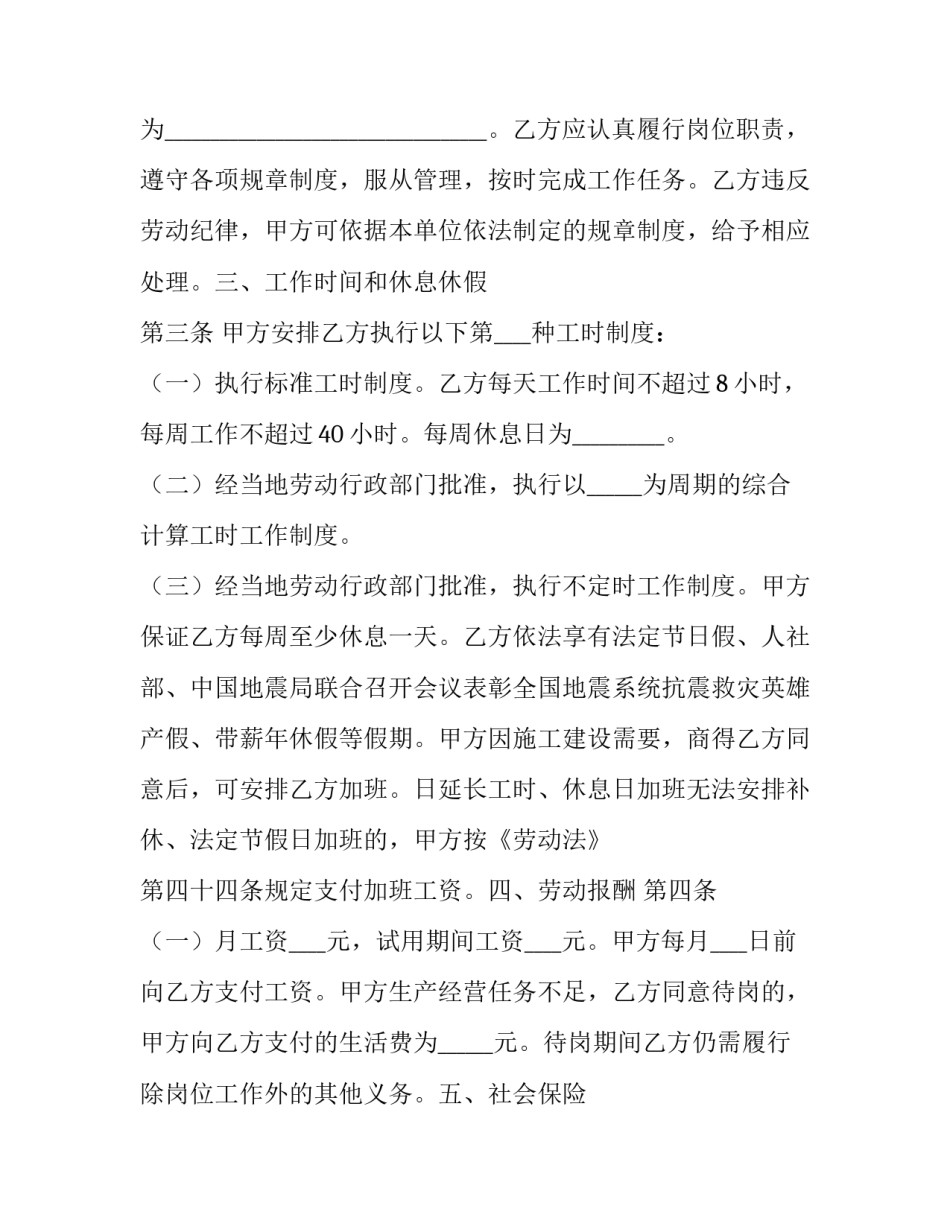 用工合同 劳动合同 劳动用工合同书完整版(十四篇)_第2页