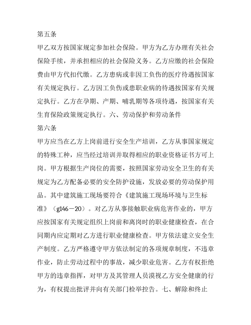 用工合同 劳动合同 劳动用工合同书完整版(十四篇)_第3页