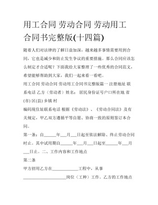 用工合同 劳动合同 劳动用工合同书完整版(十四篇)