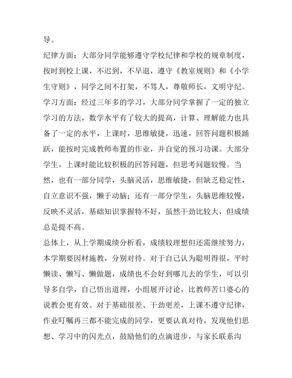 2023年苏教版三年级上数学教学计划 苏教三年级下数学教学计划(十七篇)_第2页