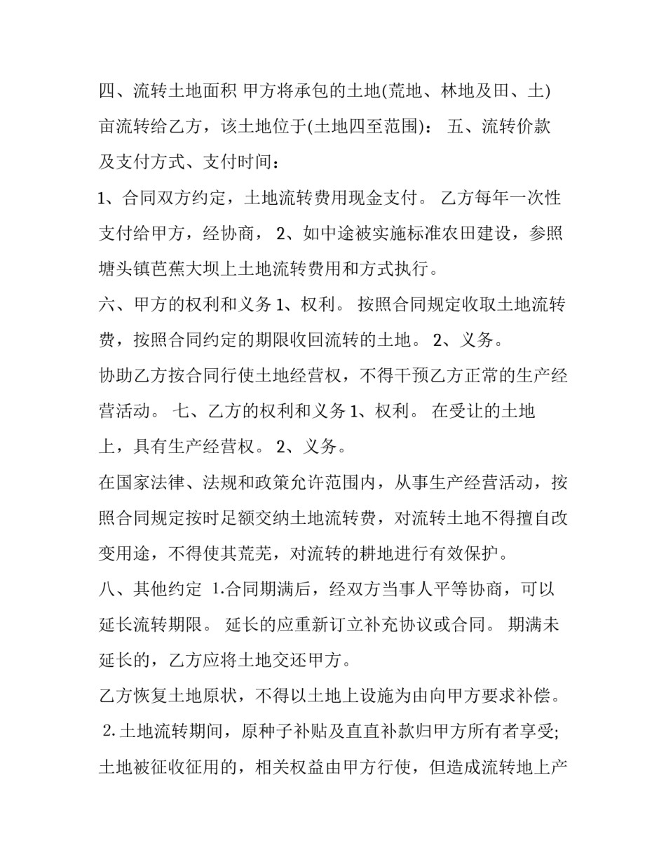 农村土地流转合同书(13篇)_第2页