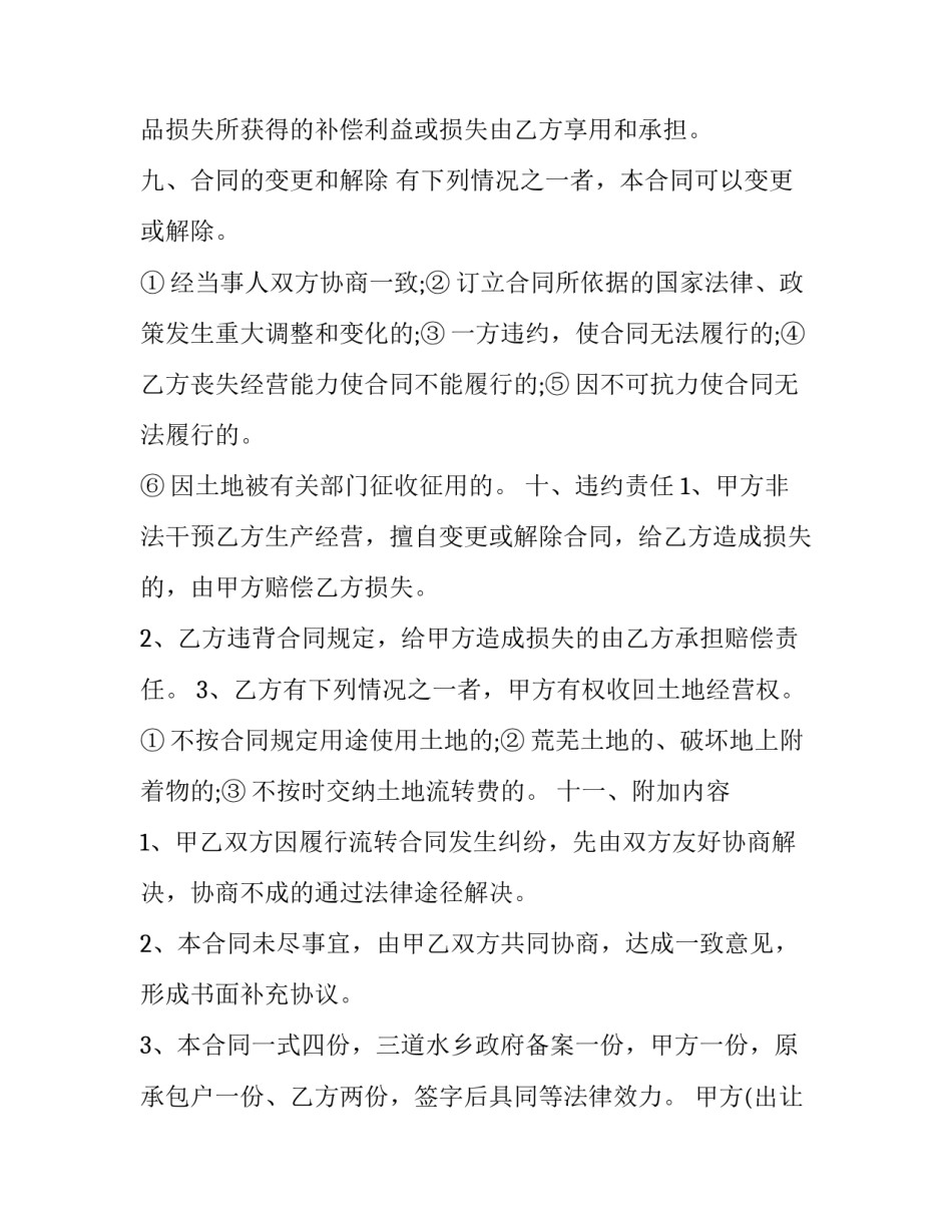 农村土地流转合同书(13篇)_第3页