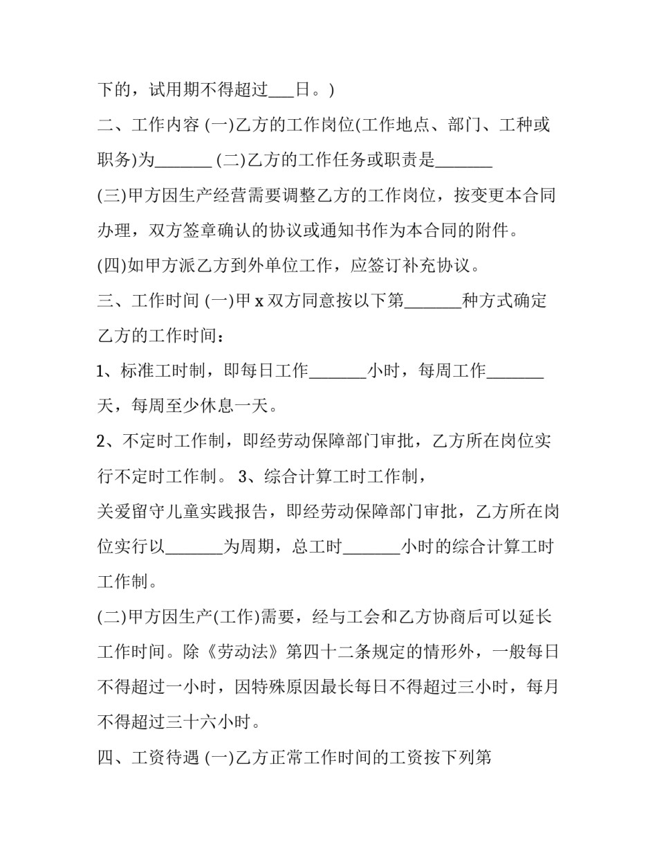 项目用工劳动合同(二十一篇)_第2页
