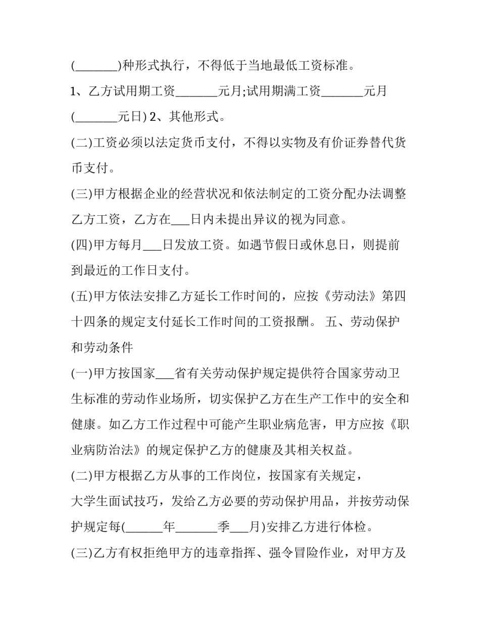 项目用工劳动合同(二十一篇)_第3页