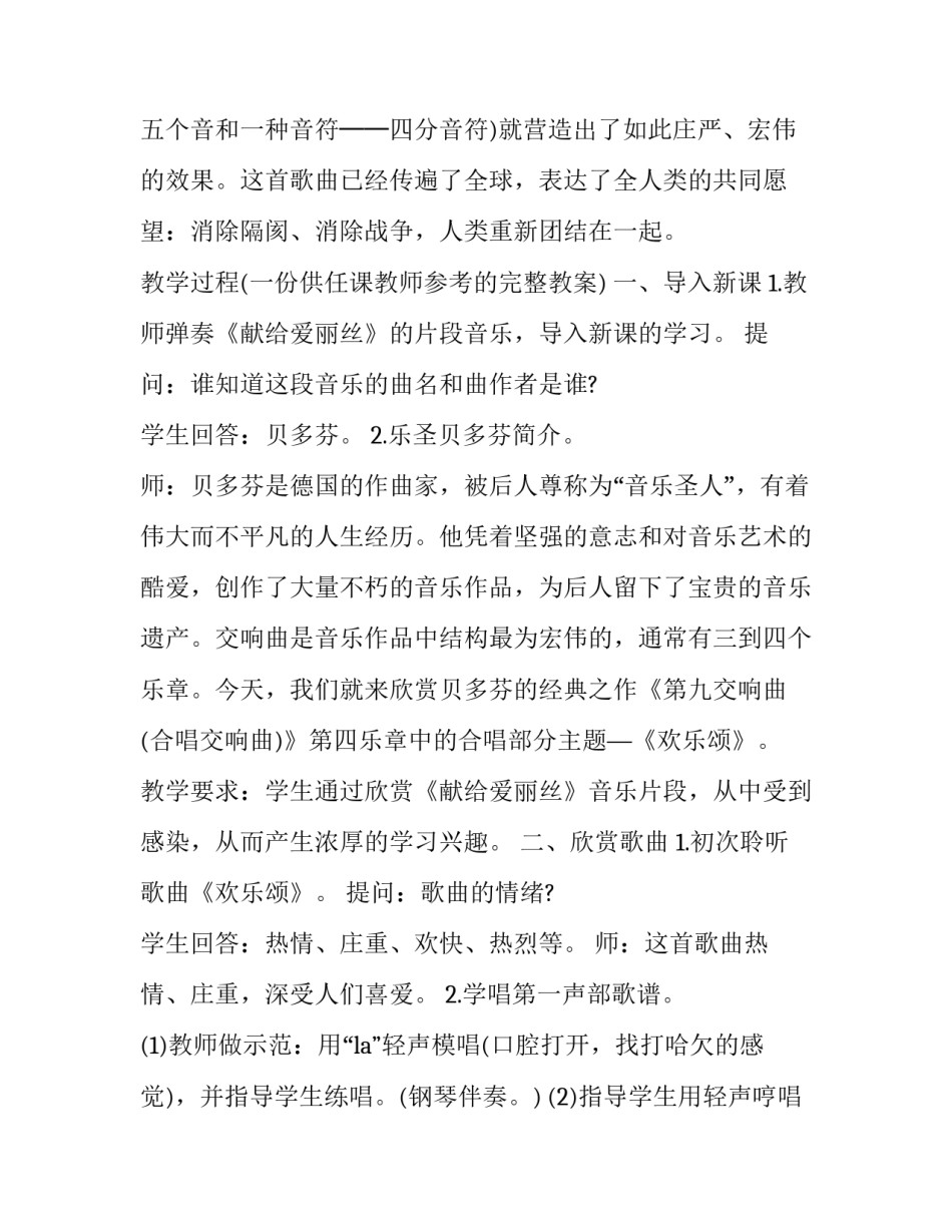 2023年小学音乐鉴赏课外音乐教案 小学音乐教学方案设计(十四篇)_第2页
