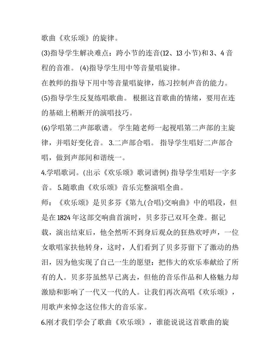 2023年小学音乐鉴赏课外音乐教案 小学音乐教学方案设计(十四篇)_第3页
