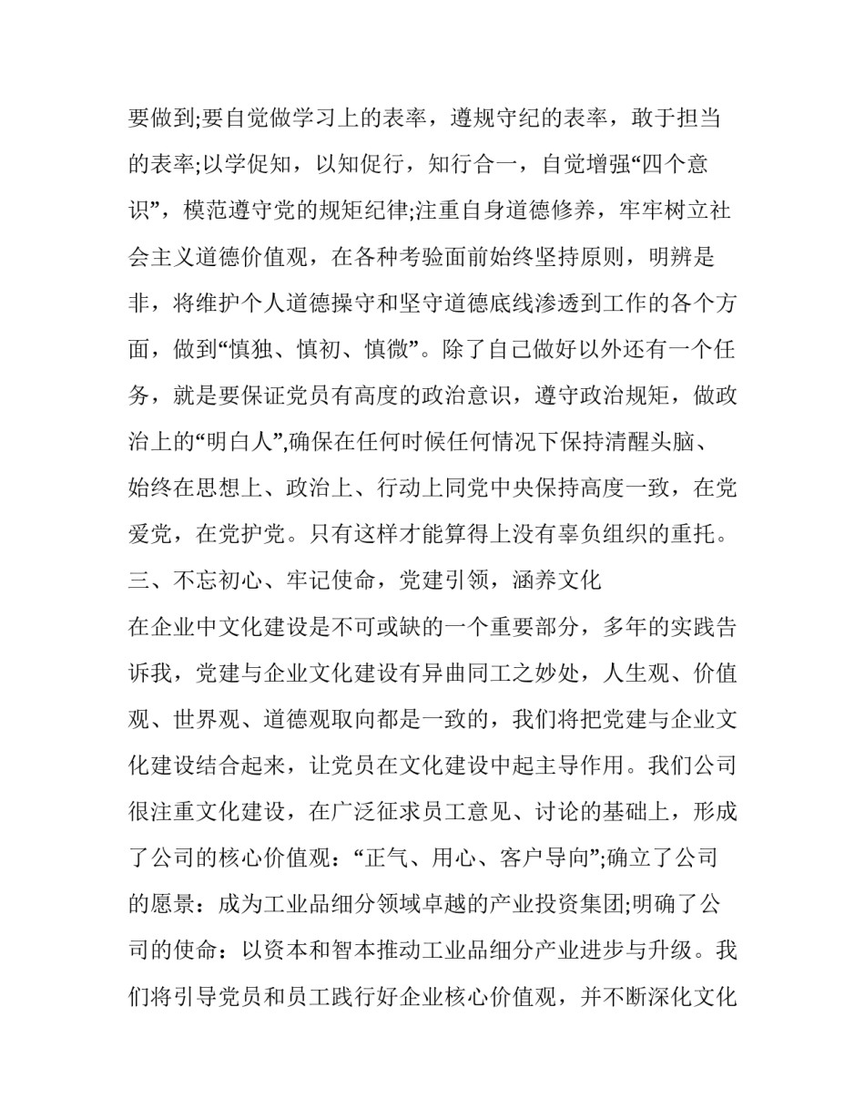 [不忘初心、牢记使命心得体会(公司党员)] _第3页