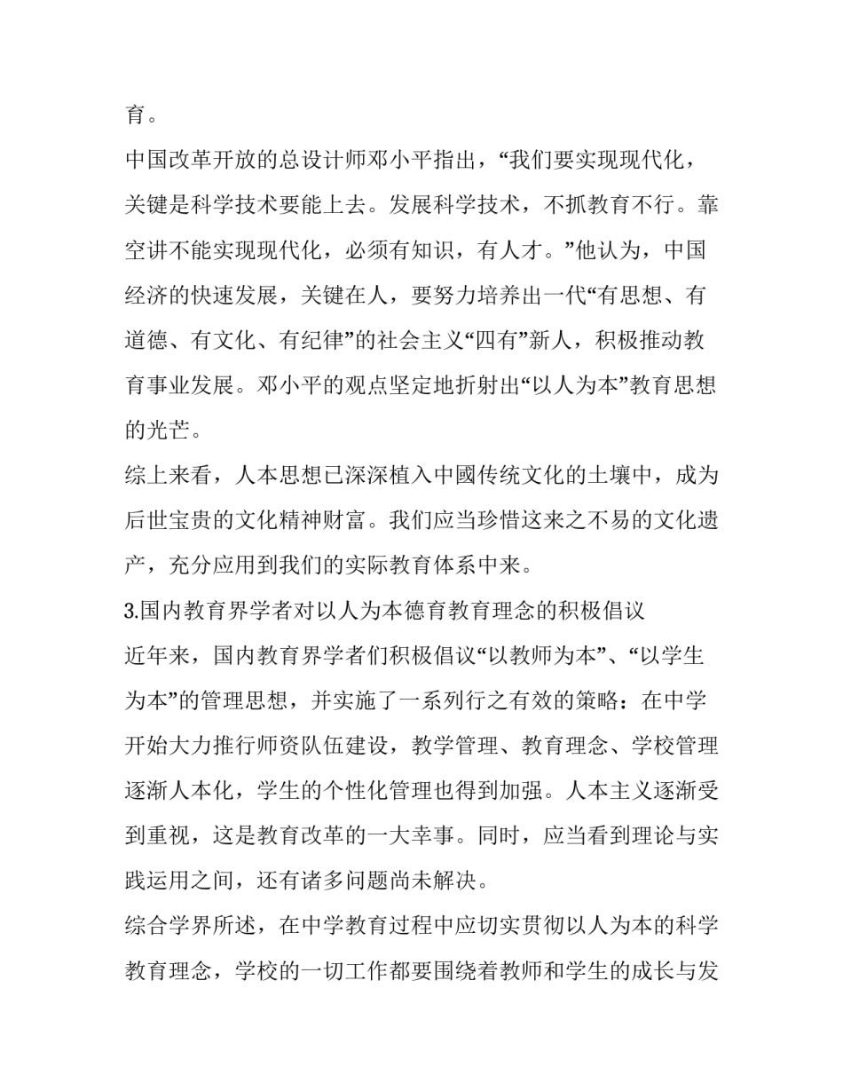 以人为本的初中德育教育管理策略_第3页