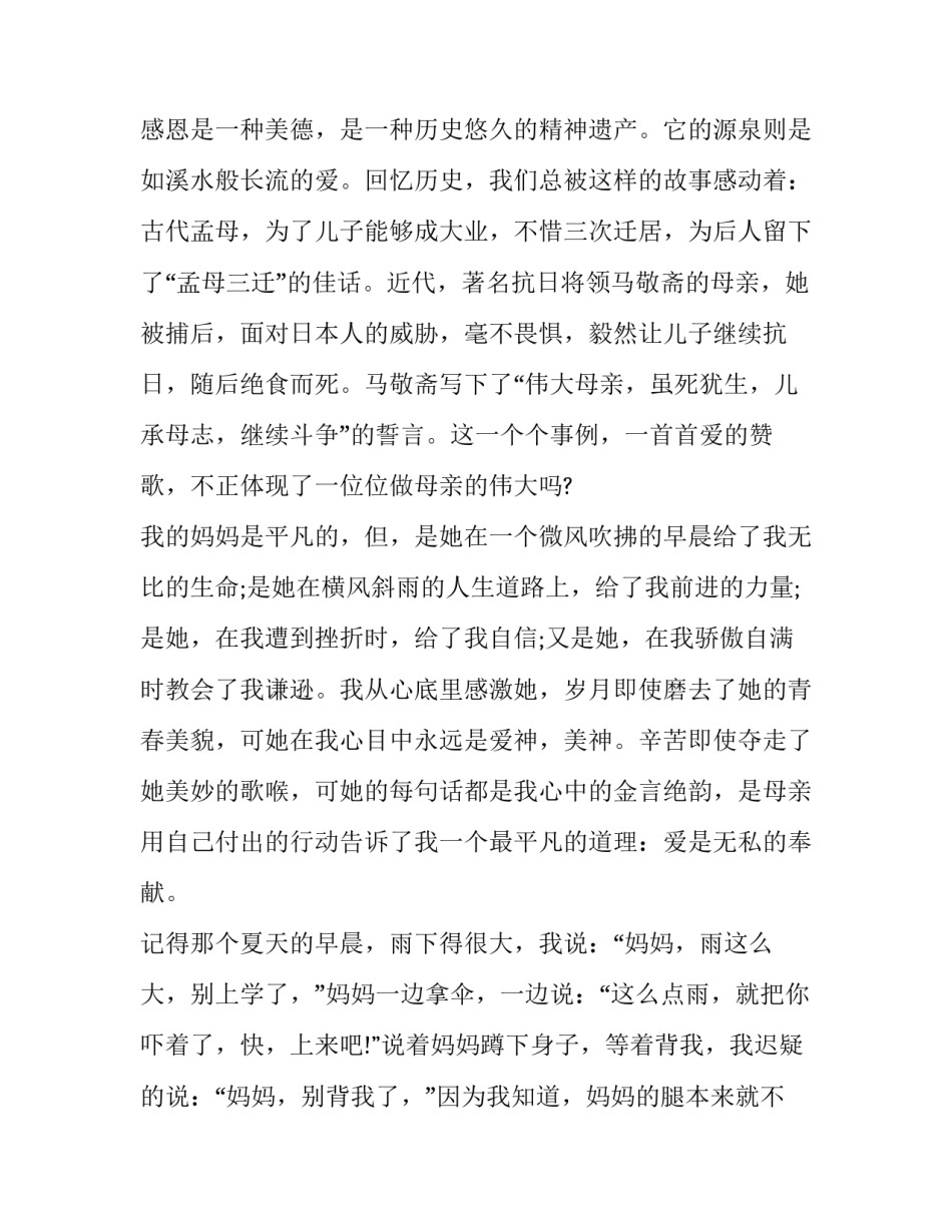 母亲节演讲稿字 母亲节演讲主持稿(7篇)_第2页