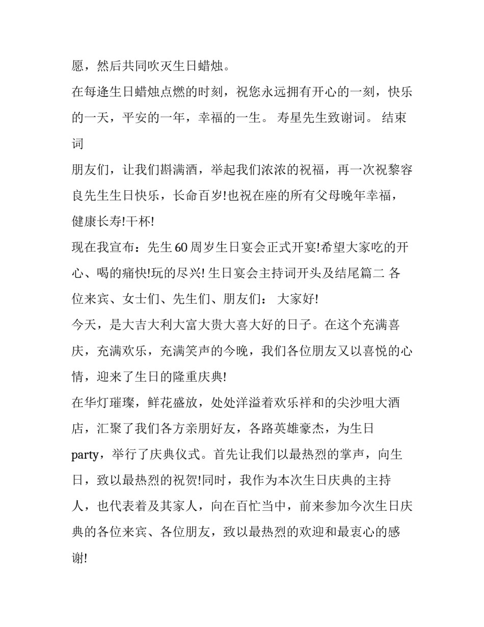 最新生日宴会主持词开头及结尾(13篇)_第3页