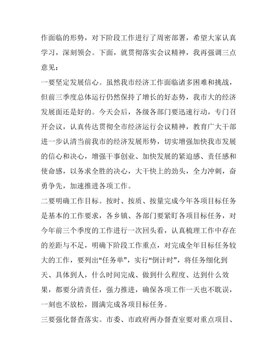 最新经济分析会议主持词(三篇)_第3页