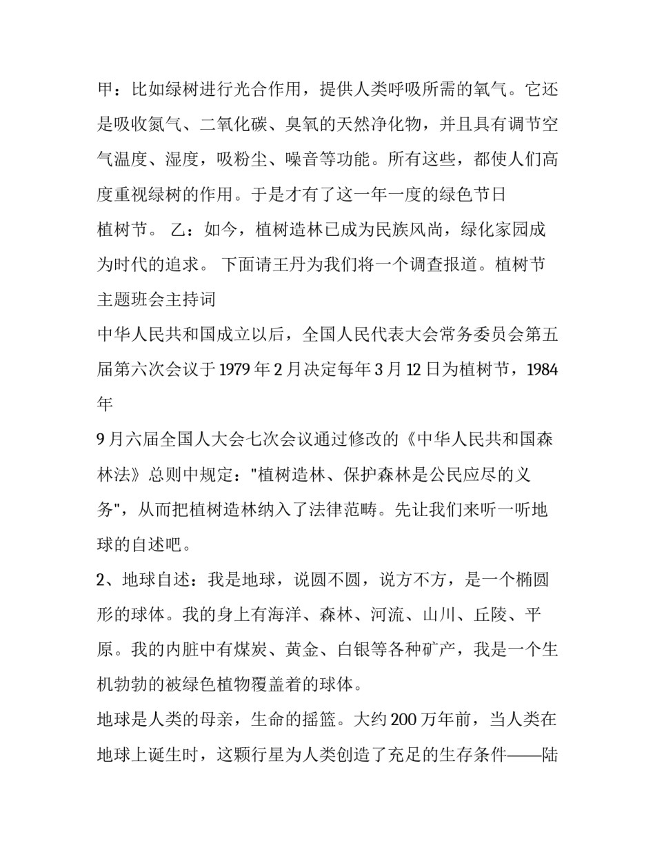 学校植树活动主持词 学校植树节讲话稿(三篇)_第2页