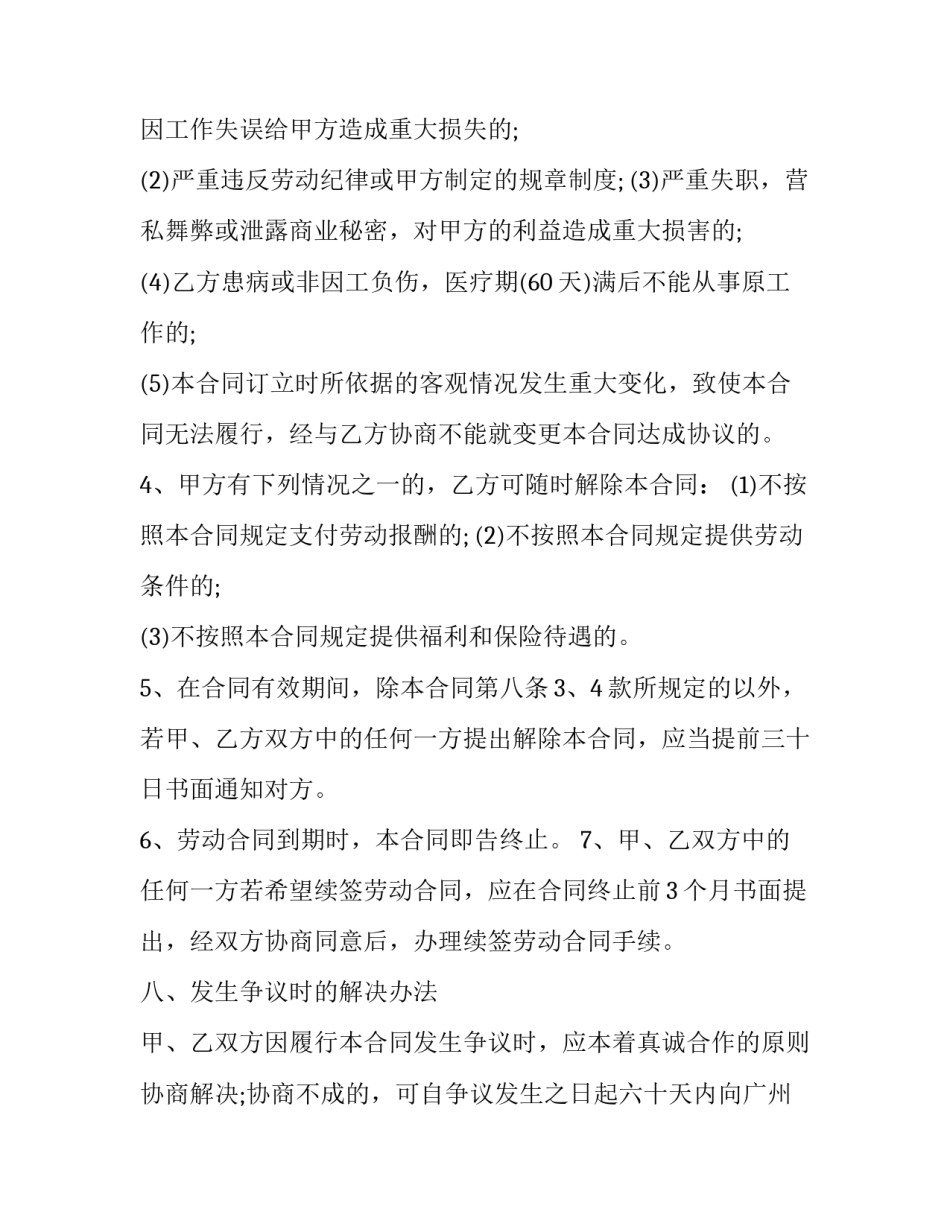 2023年境外人员劳动合同(14篇)_第3页