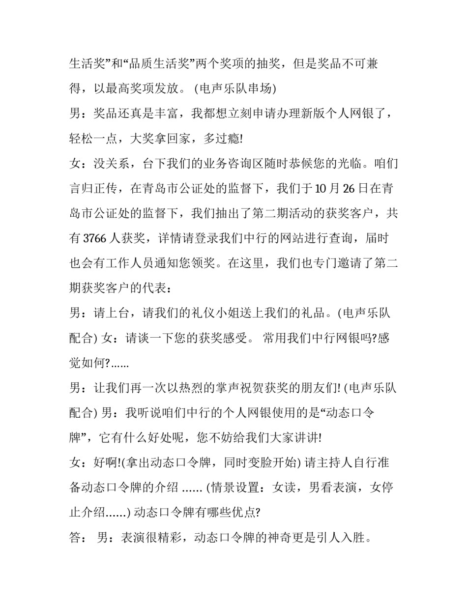 最新现场活动主持词开头怎么说(三篇)_第3页