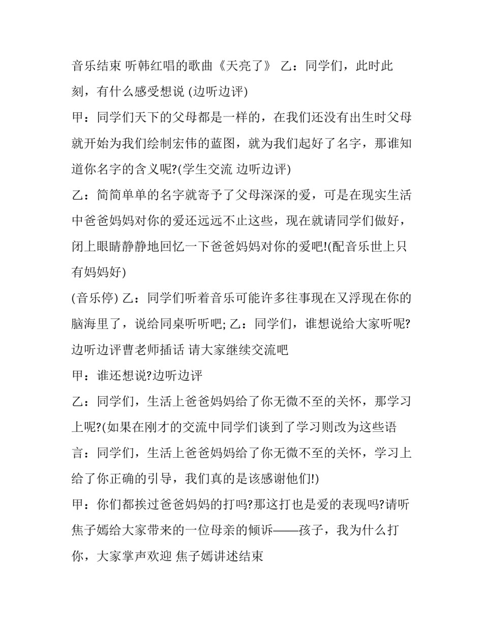 2023年感恩父母主题班会主持人串词(十五篇)_第2页