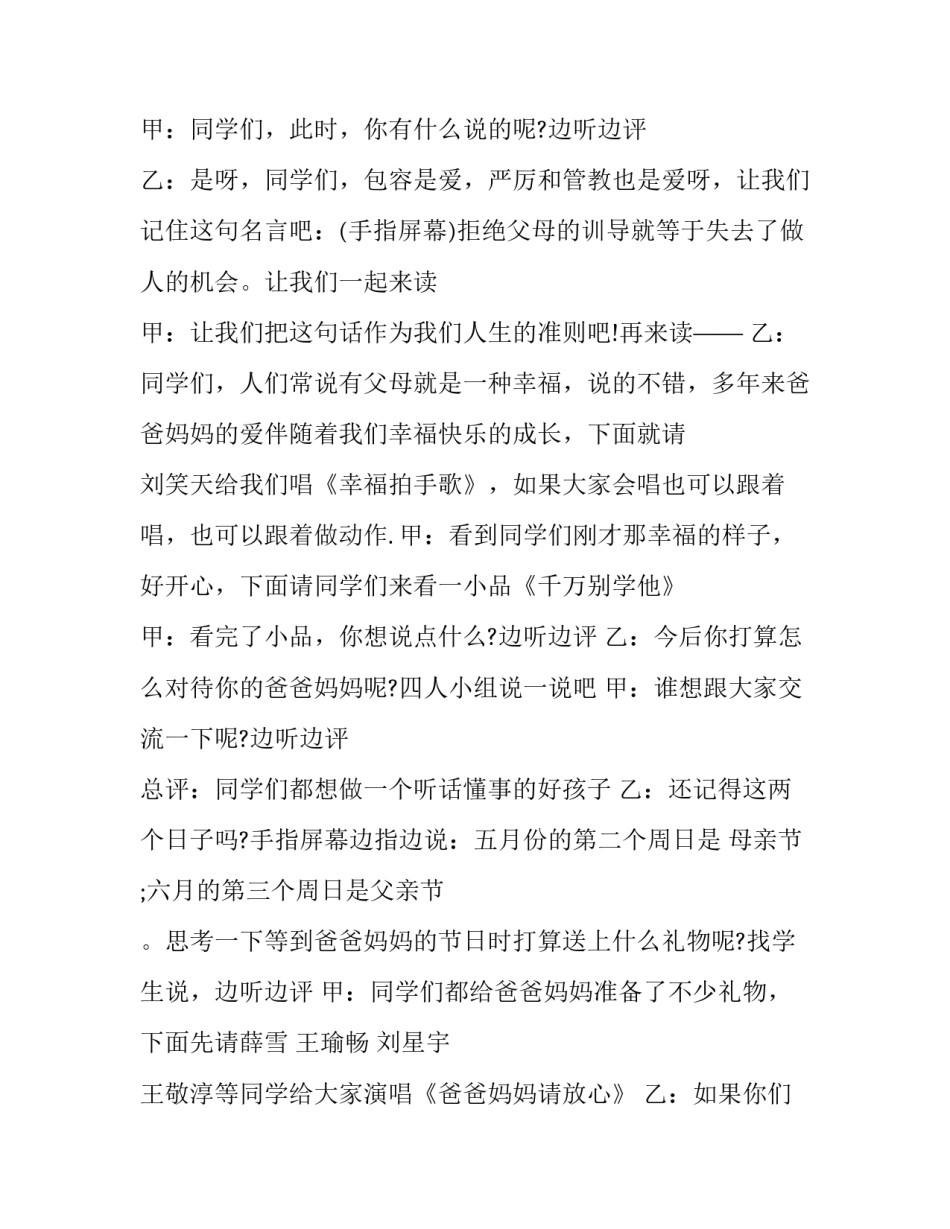 2023年感恩父母主题班会主持人串词(十五篇)_第3页