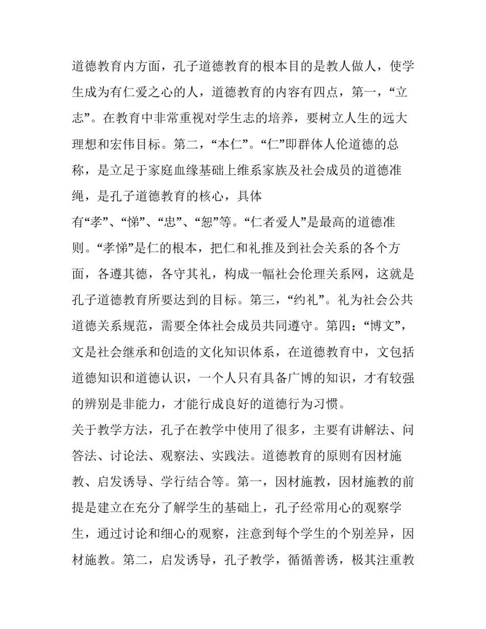 德育模式的历史分析_第2页