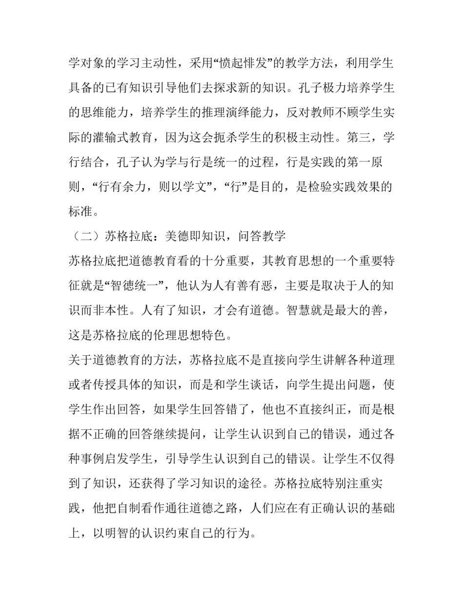 德育模式的历史分析_第3页